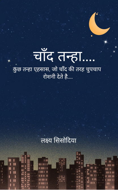 चाँद तन्हा....