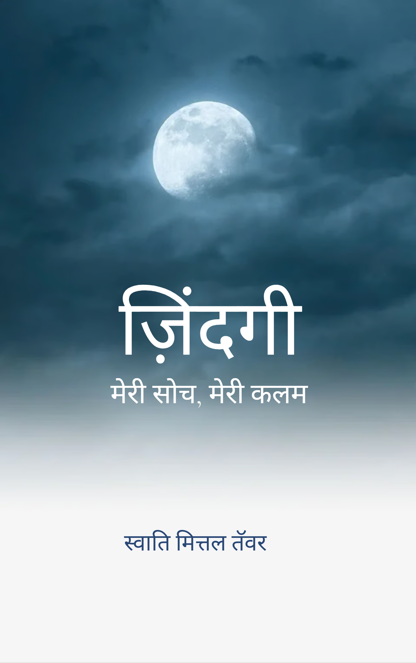 जिंदगी