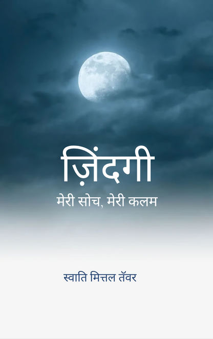 जिंदगी