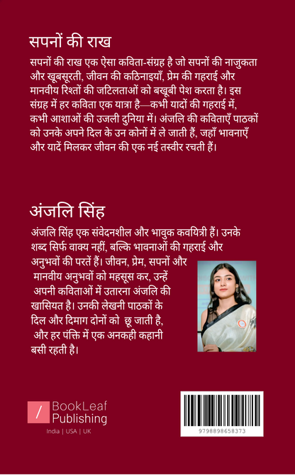 सपनों की राख