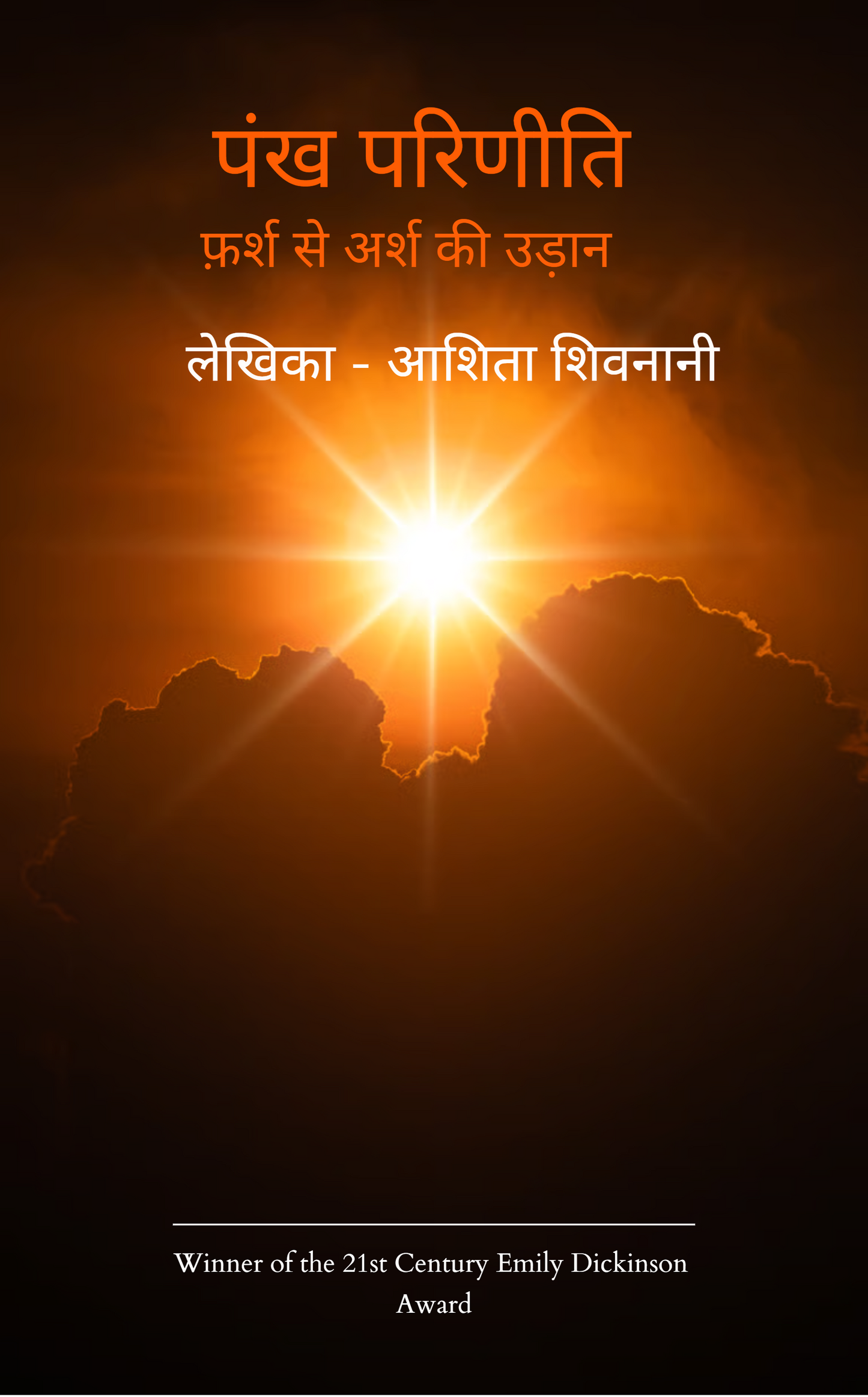 Pankh Pareeniti