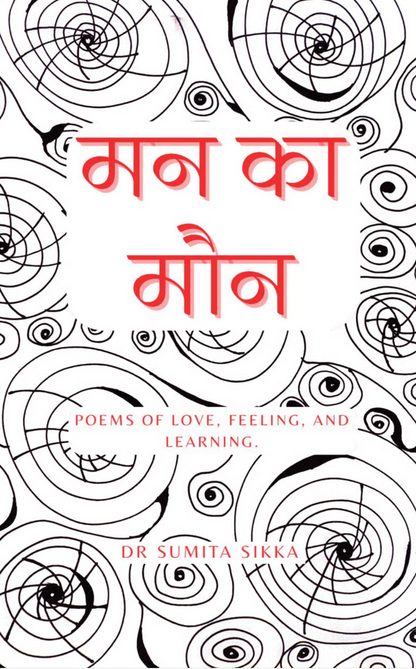 मन का मौन