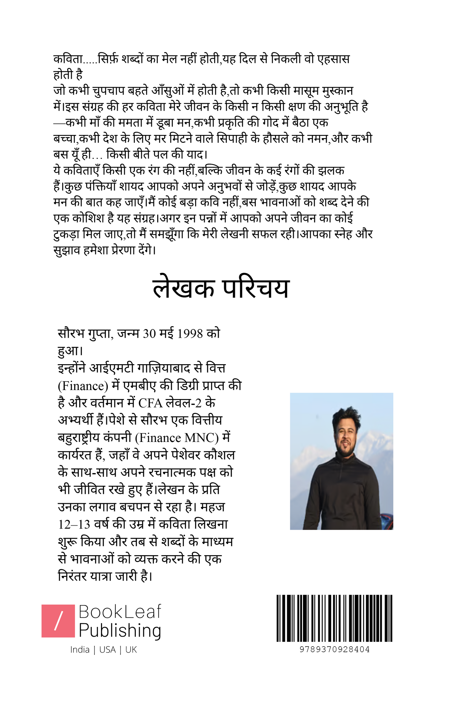 अनुभूतियों के पल