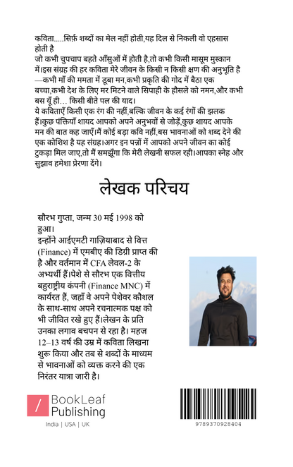 अनुभूतियों के पल