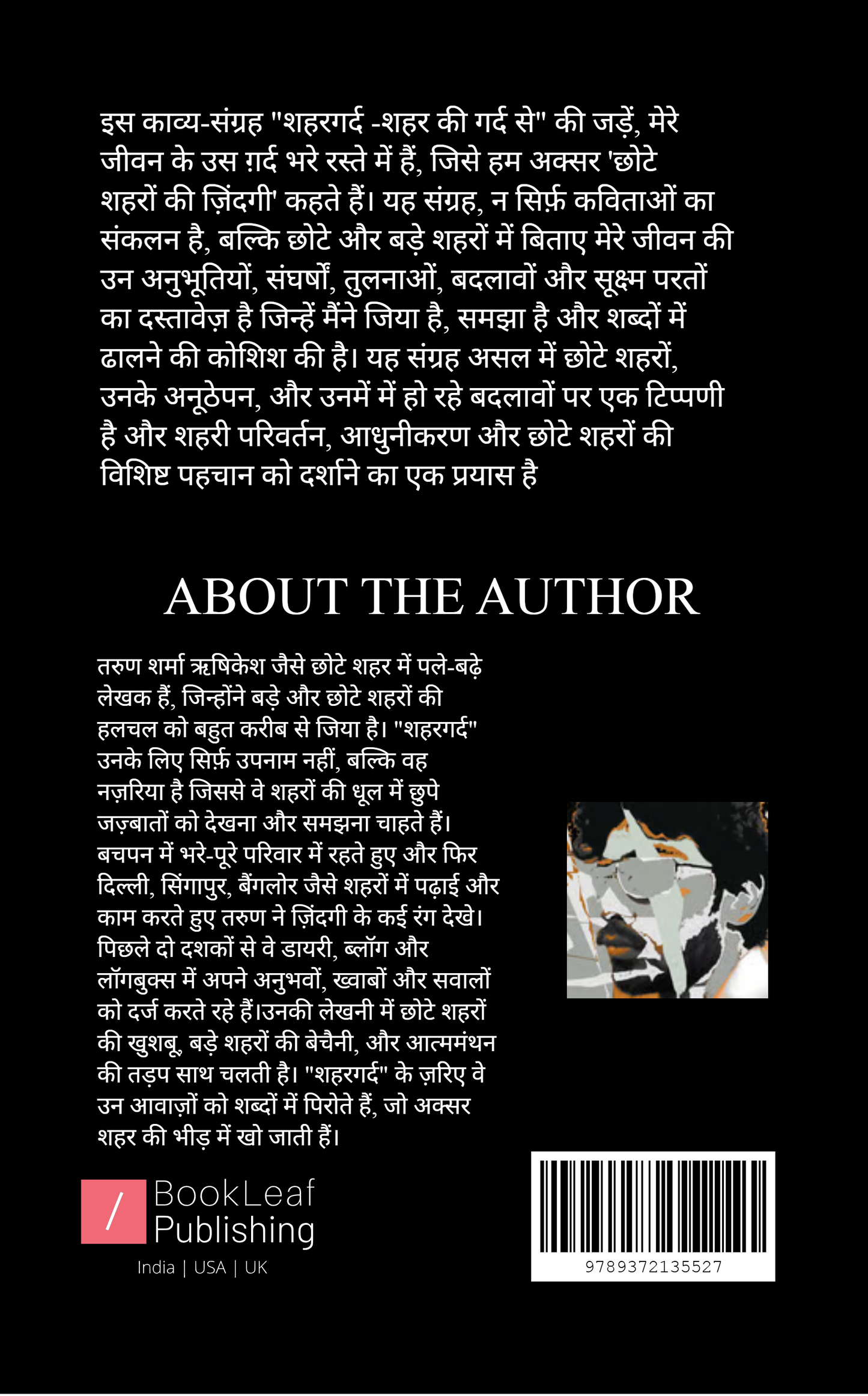 शहरग़र्द - शहर की ग़र्द से