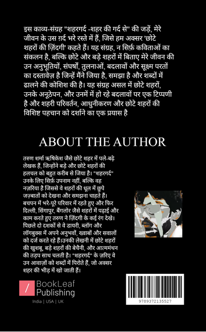 शहरग़र्द - शहर की ग़र्द से