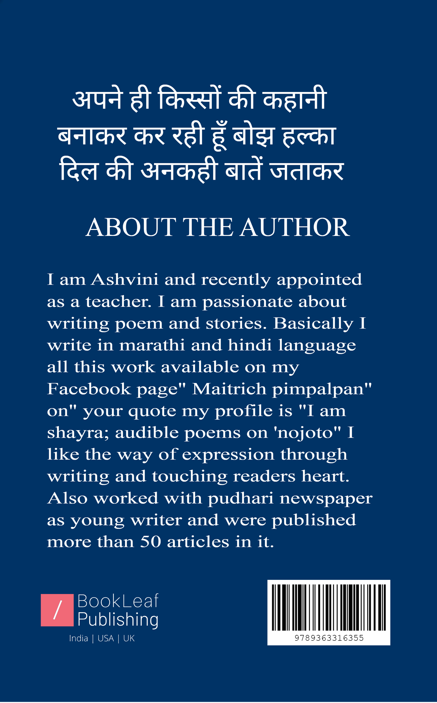 बातें अनकही