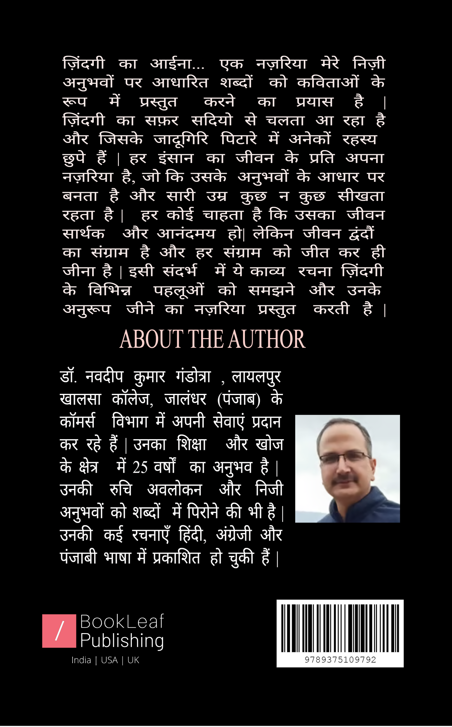 ज़िंदगी का आईना