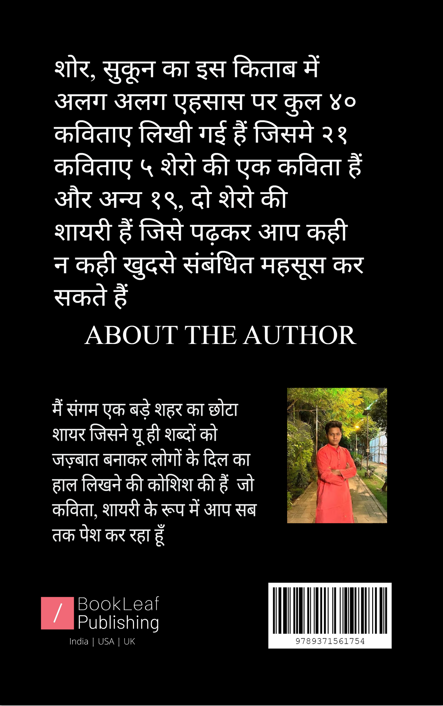 शोर, सुकून का