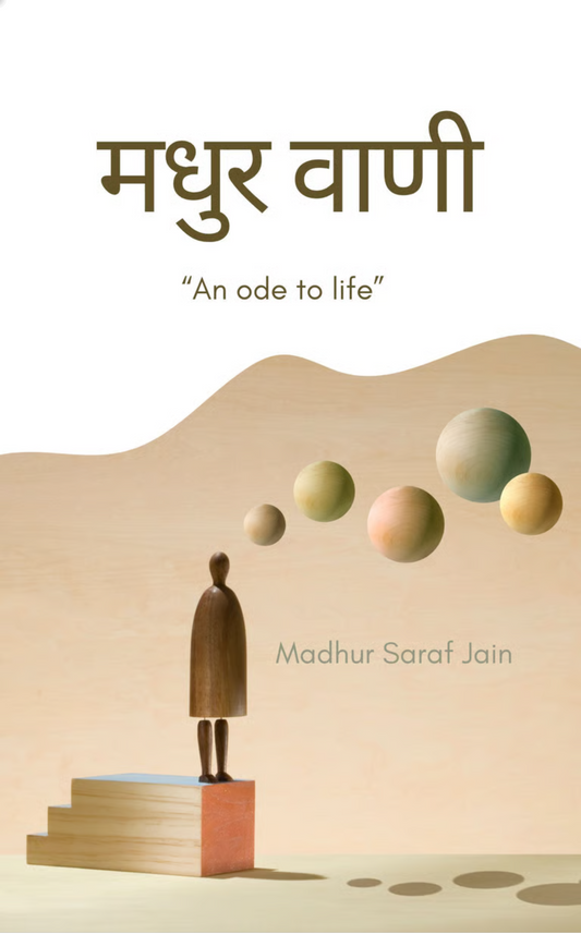 मधुर वाणी