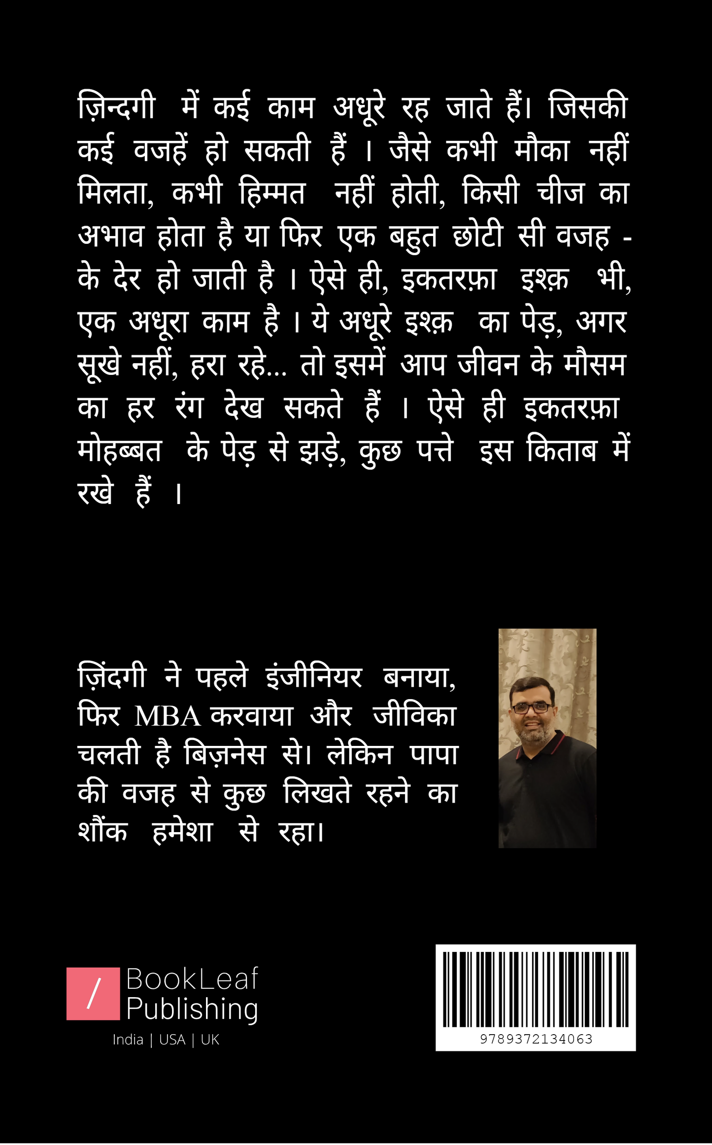 इकतरफ़ा