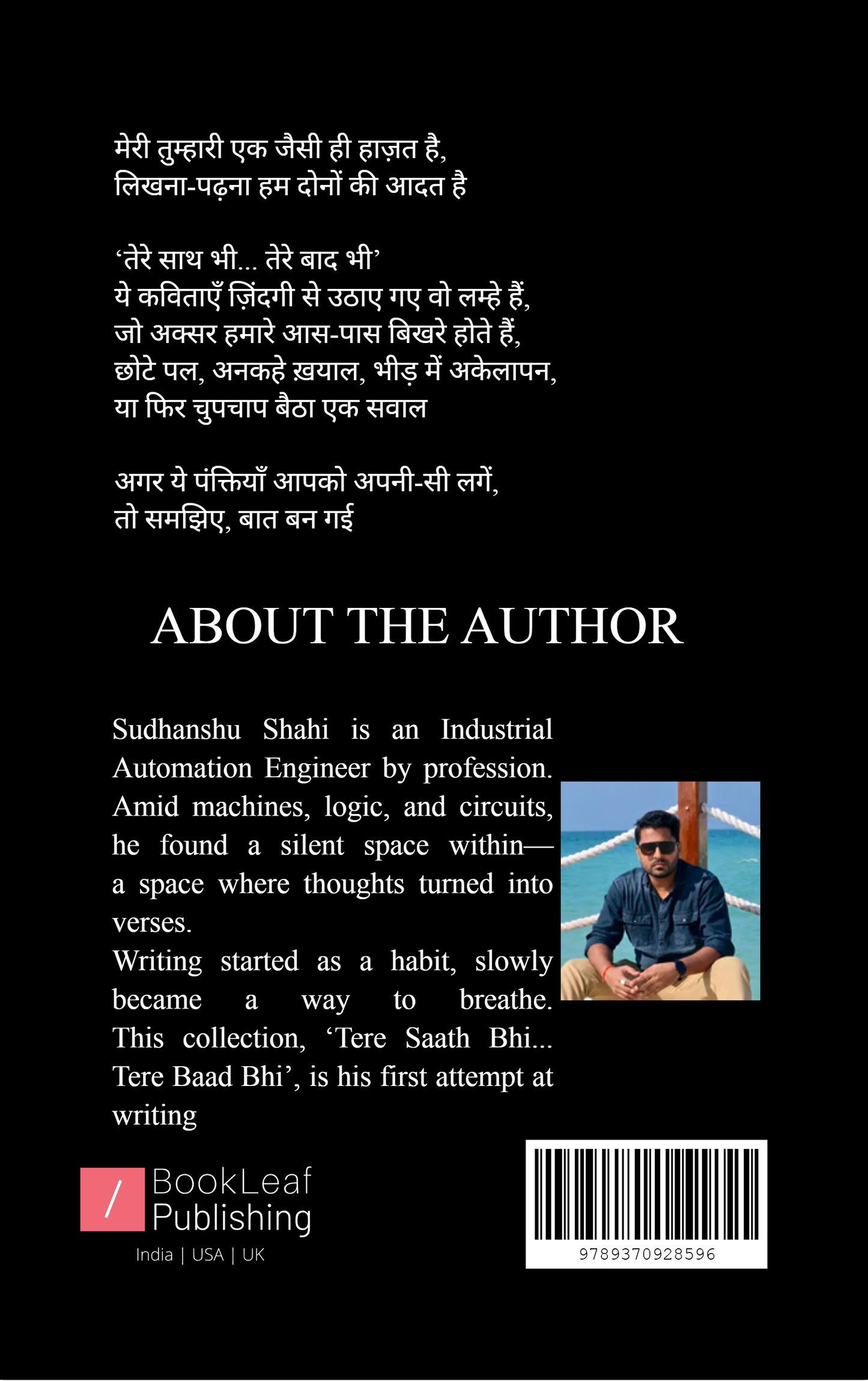 तेरे साथ भी... तेरे बाद भी