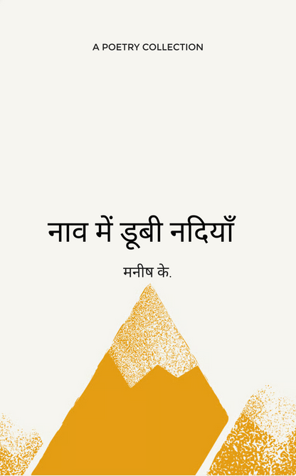 नाव
