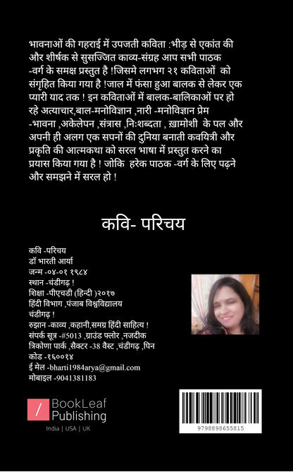 भावनाओं की गहराई में उपजती कविता