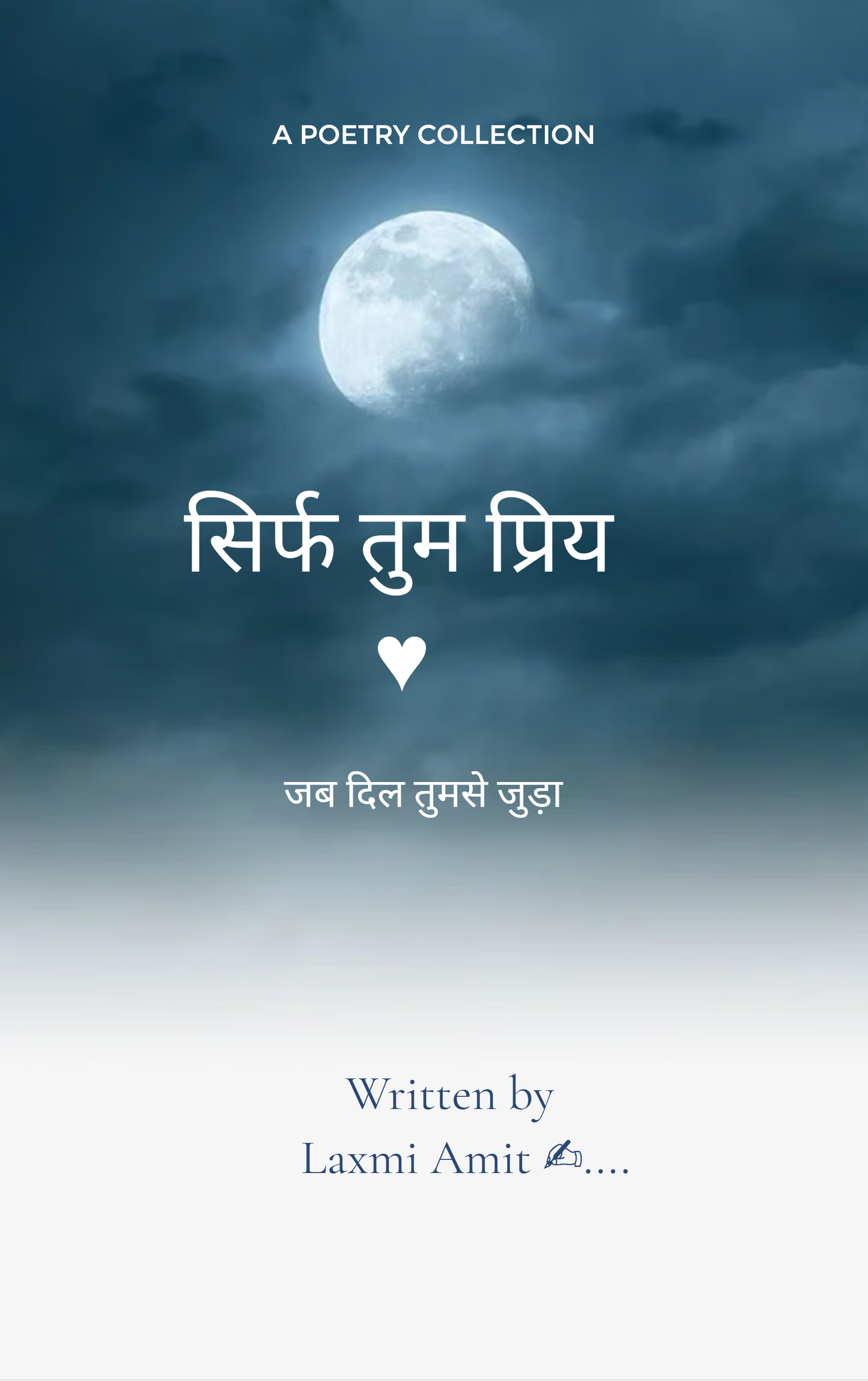सिर्फ तुम प्रिय...♥️