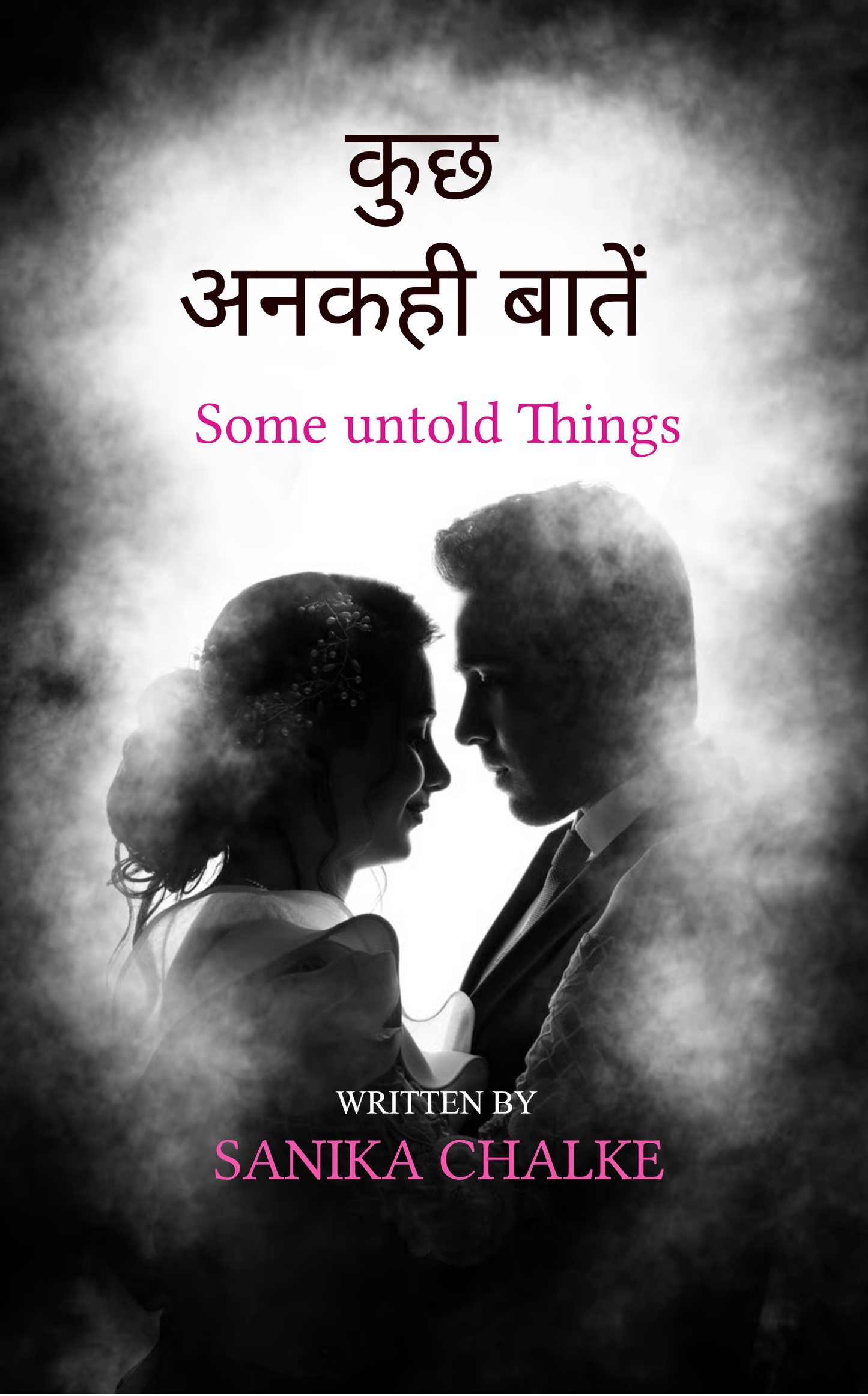 कुछ अनकही बातें