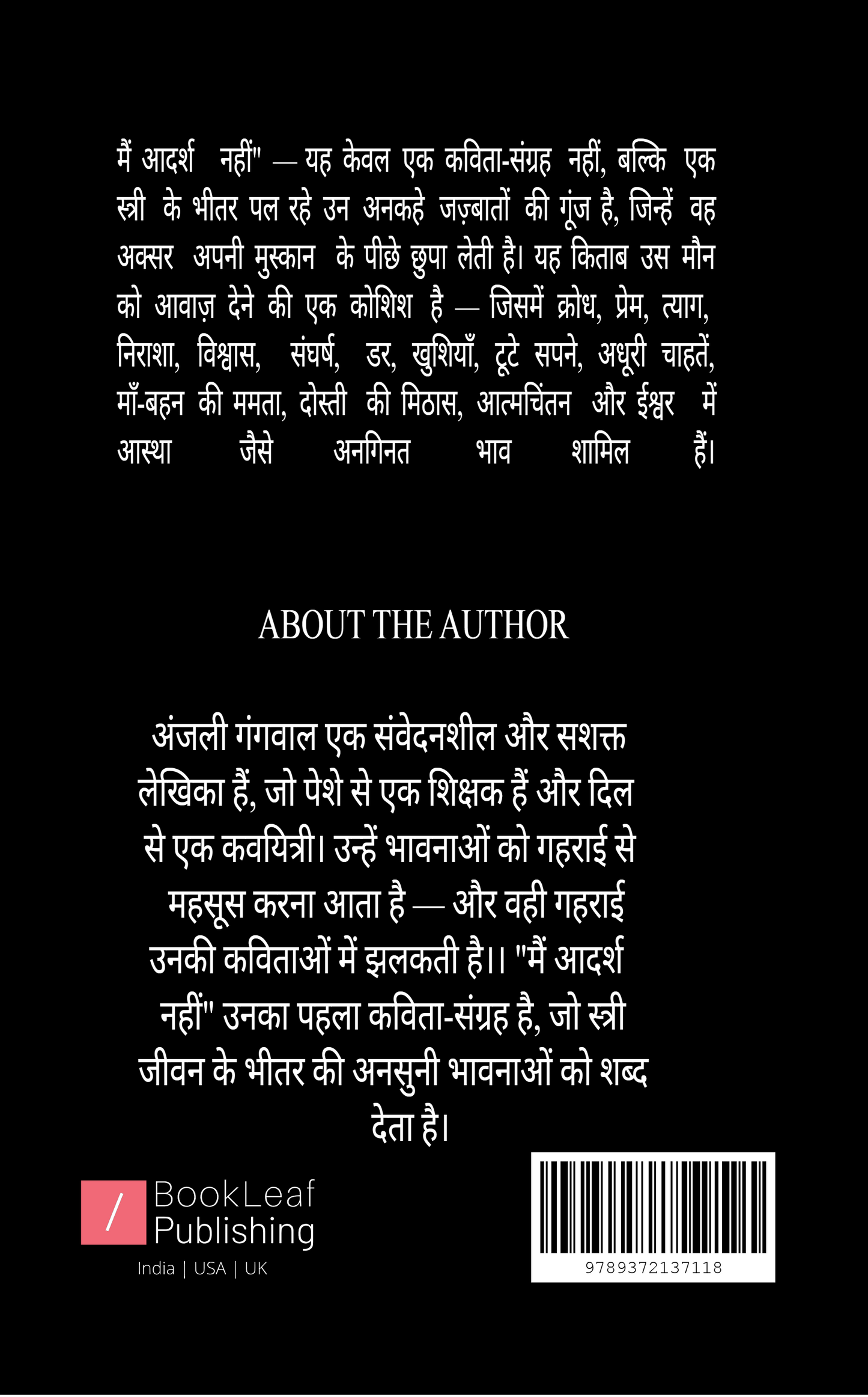 मैं आदर्श नहीं