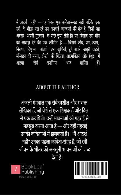 मैं आदर्श नहीं