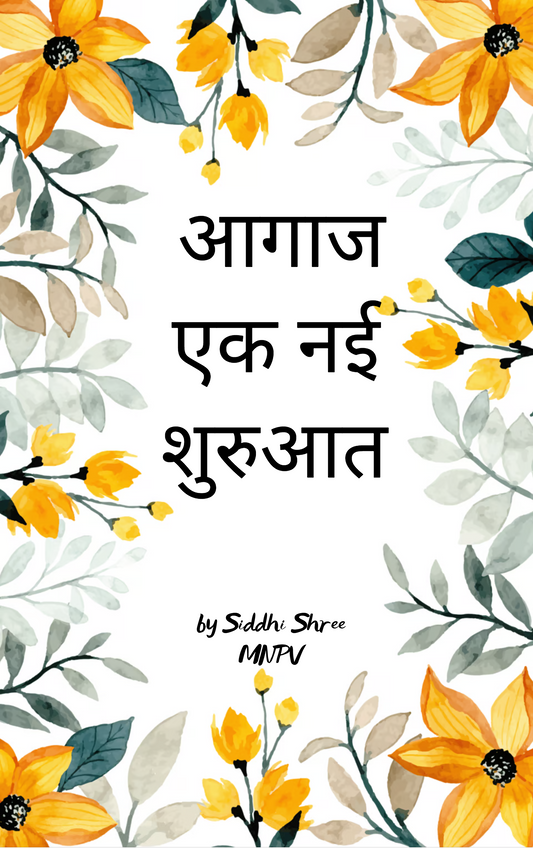 आगाज़