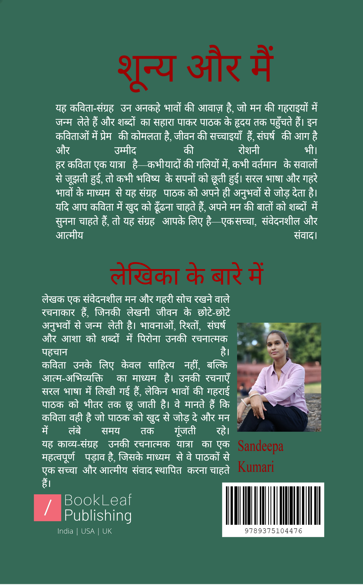 शून्य और मैं