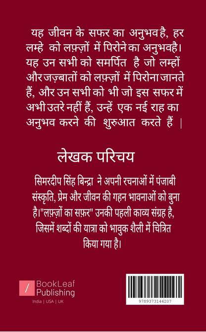लफ्ज़ों का सफर