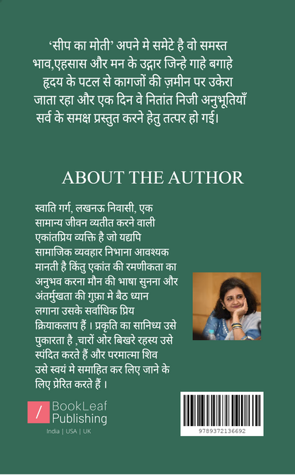 सीप का मोती