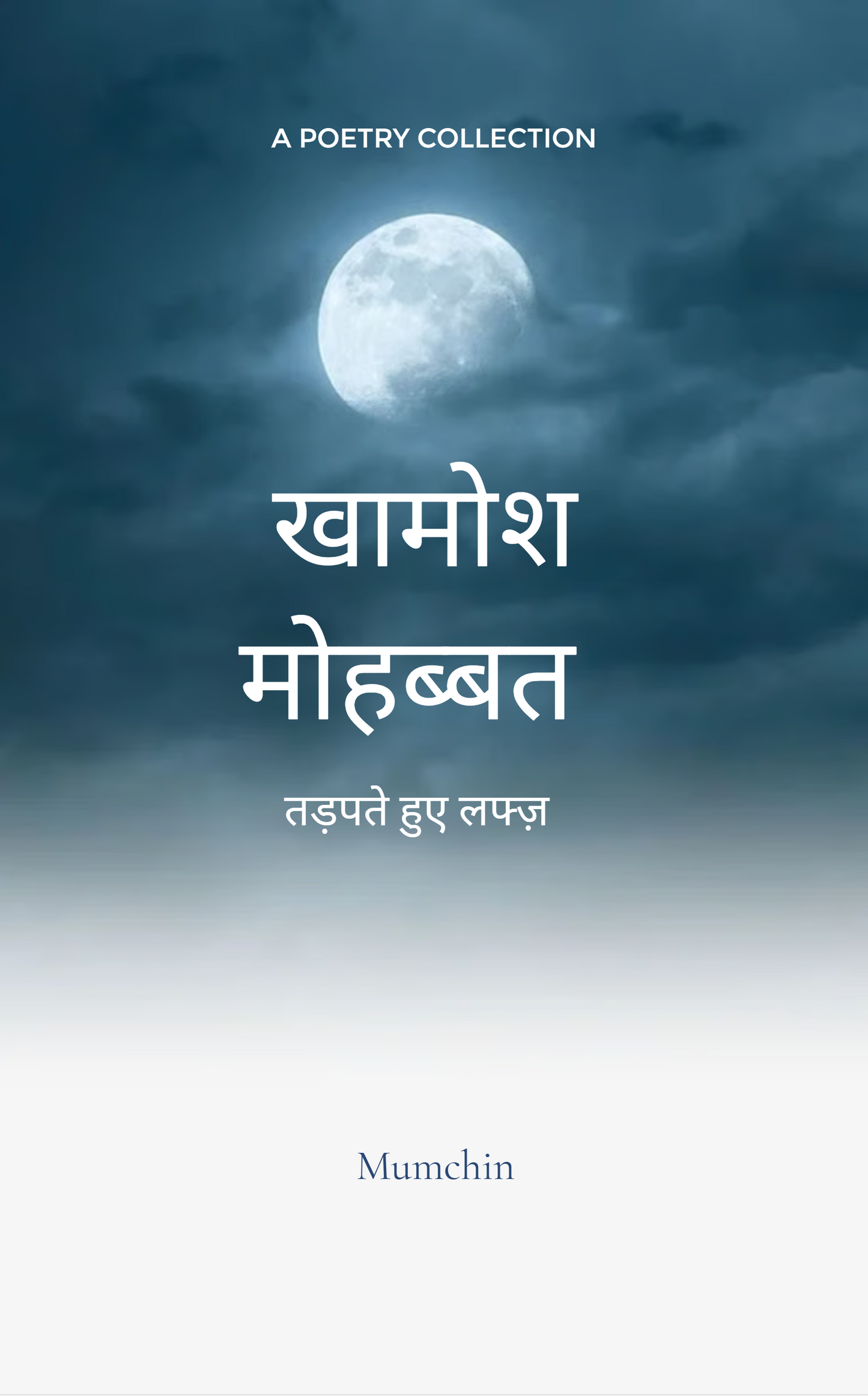 खामोश मोहब्बत