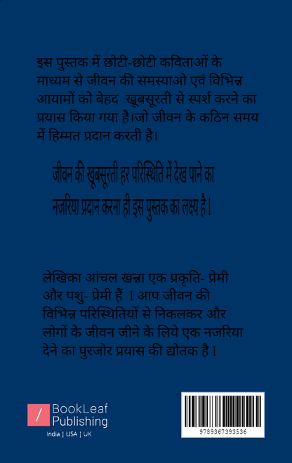 मुलाकात जिंदगी से