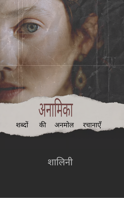 अनामिका