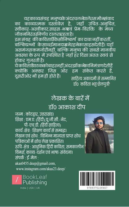 दूसरी ओर भी मैं ही था :