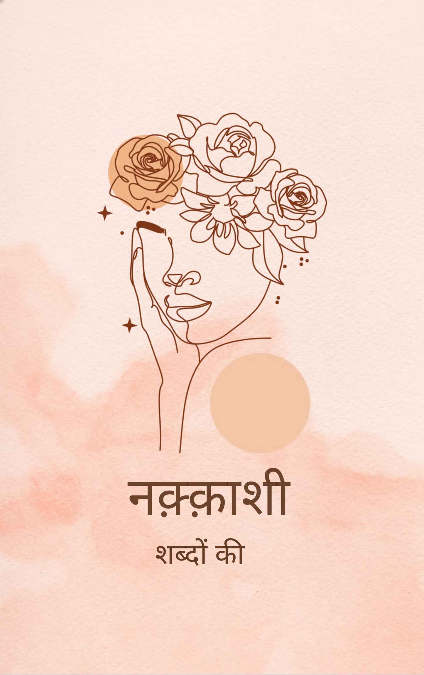 नक्काशी