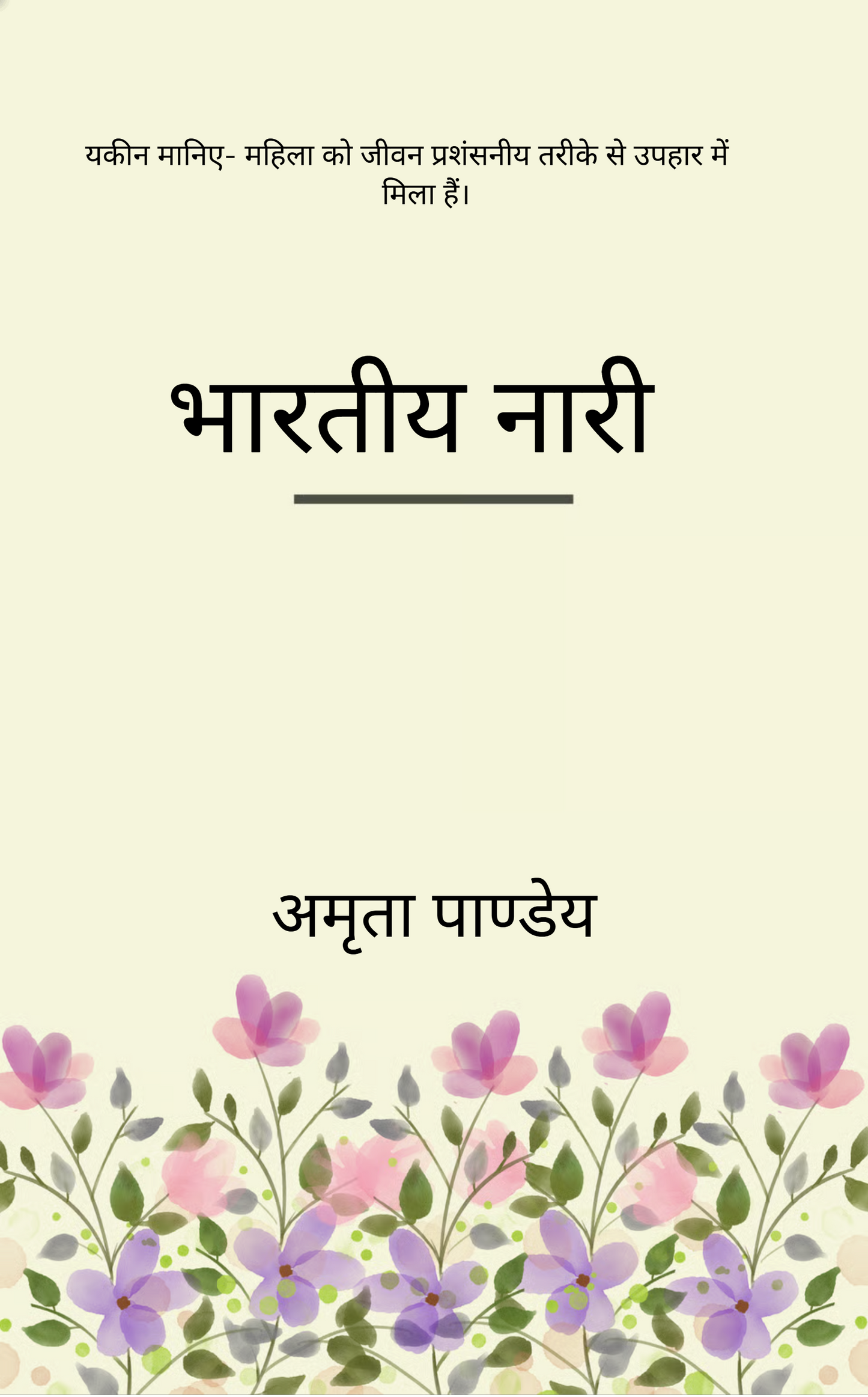 भारतीय नारी