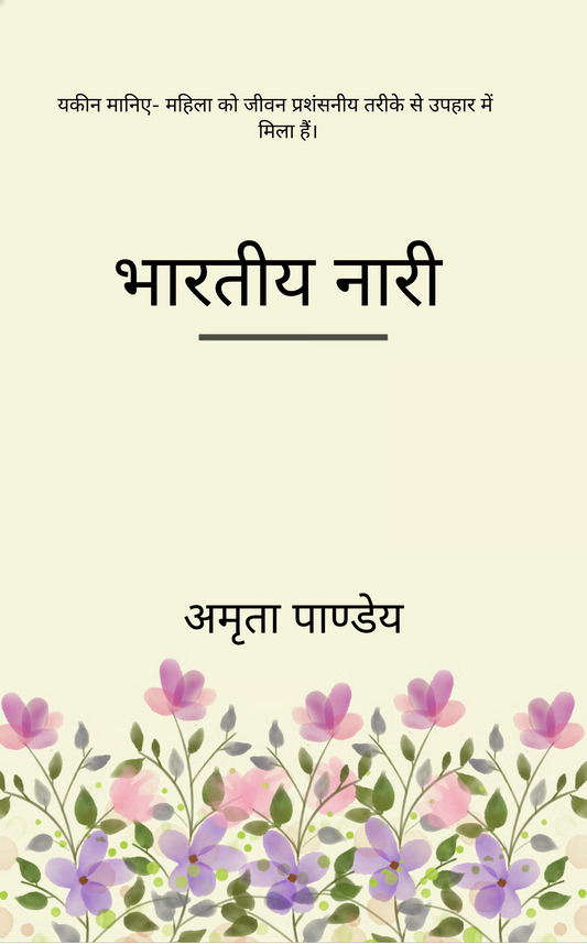 भारतीय नारी