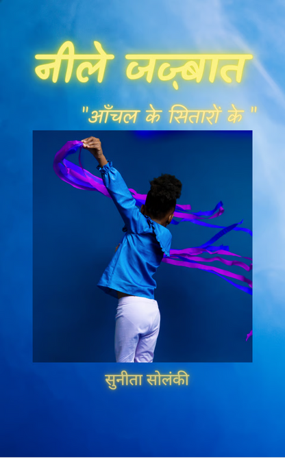 नीले जज़्बात