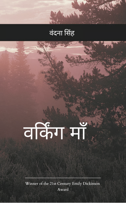 Working माँ