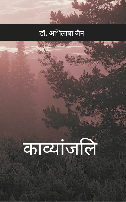 Kavyanjali