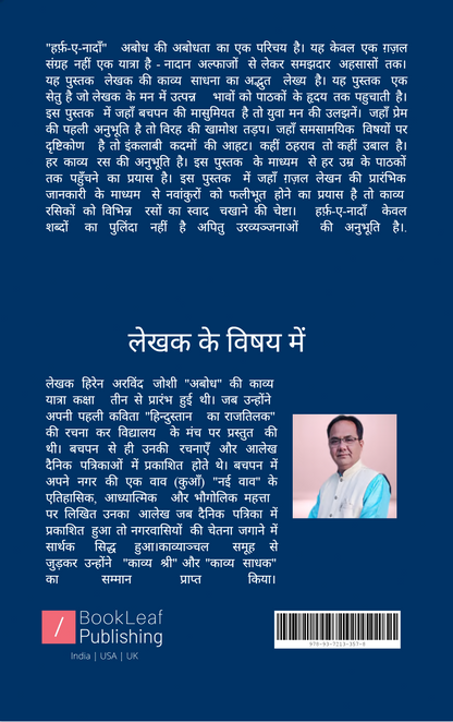 हर्फ़-ए-नादाँ