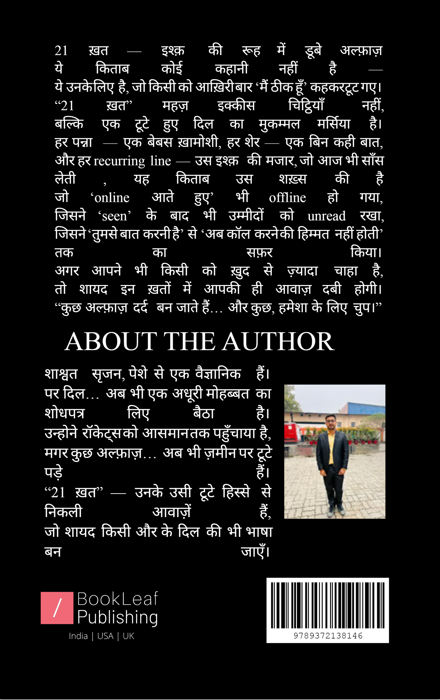 तेरे बाद की कलम – इक्कीस ख़त