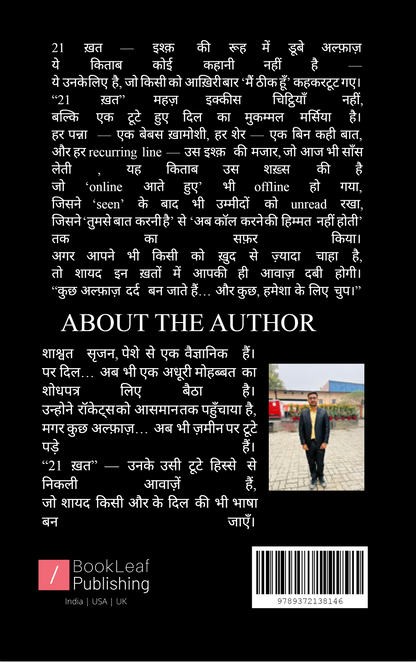 तेरे बाद की कलम – इक्कीस ख़त