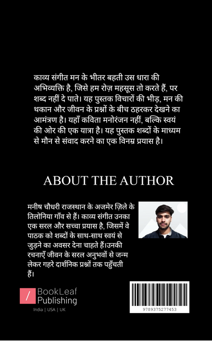 काव्य–संगीत