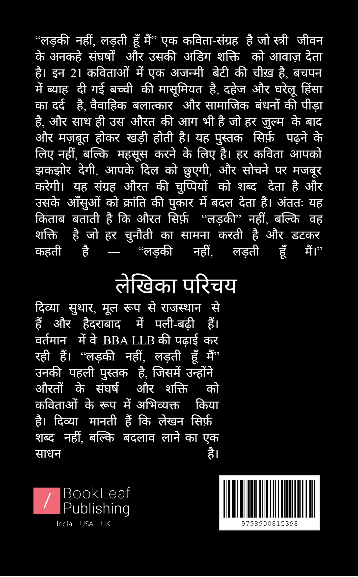 लड़की नहीं, लड़ती हूँ मैं