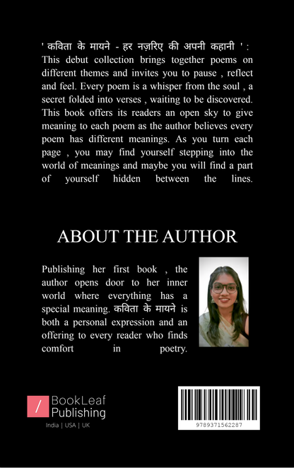 कविता के मायने