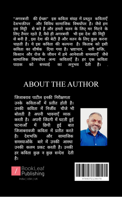 अगरबत्ती की ईच्छा