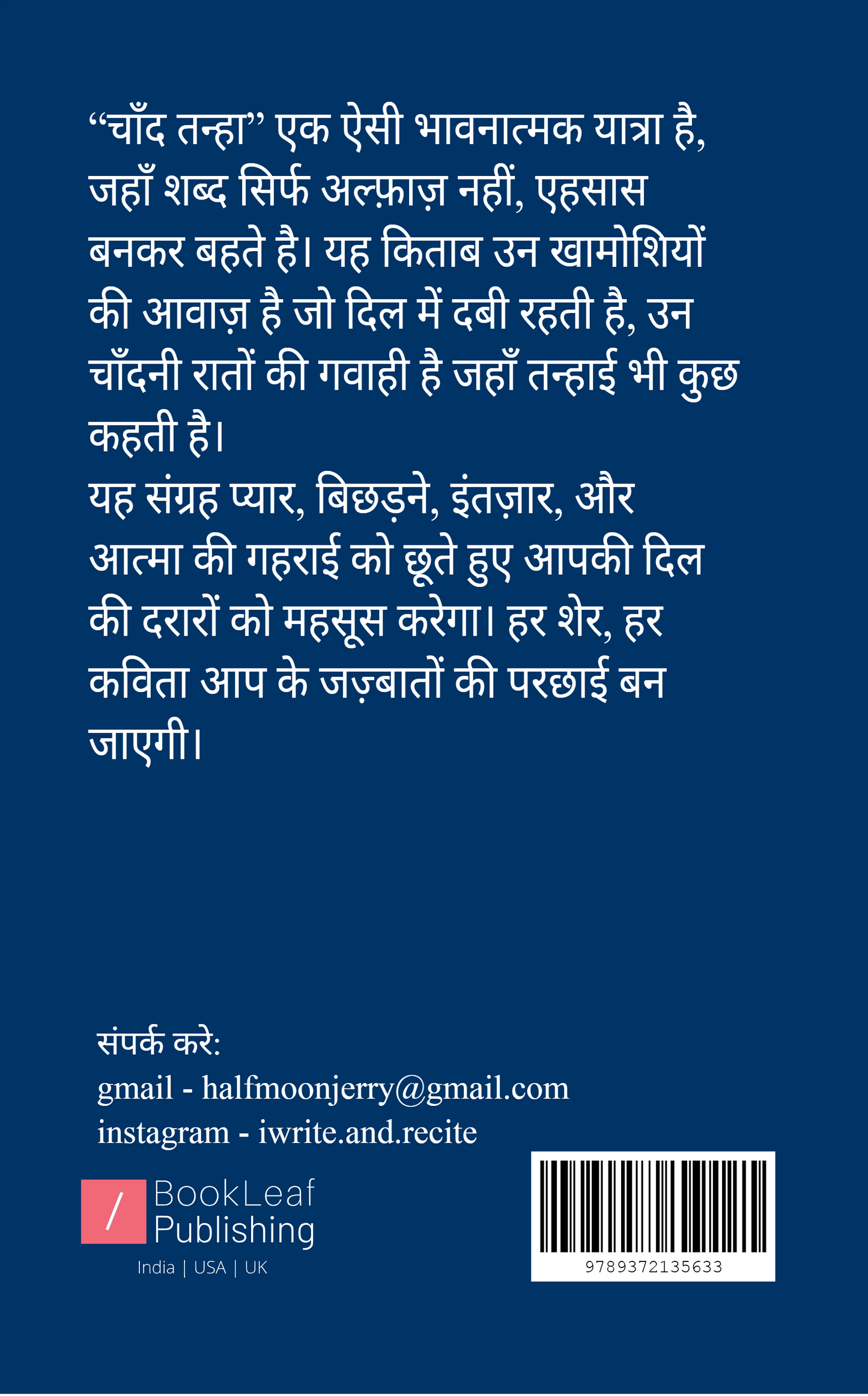 चाँद तन्हा....