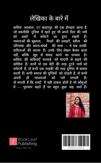 राधा : धारा से परे