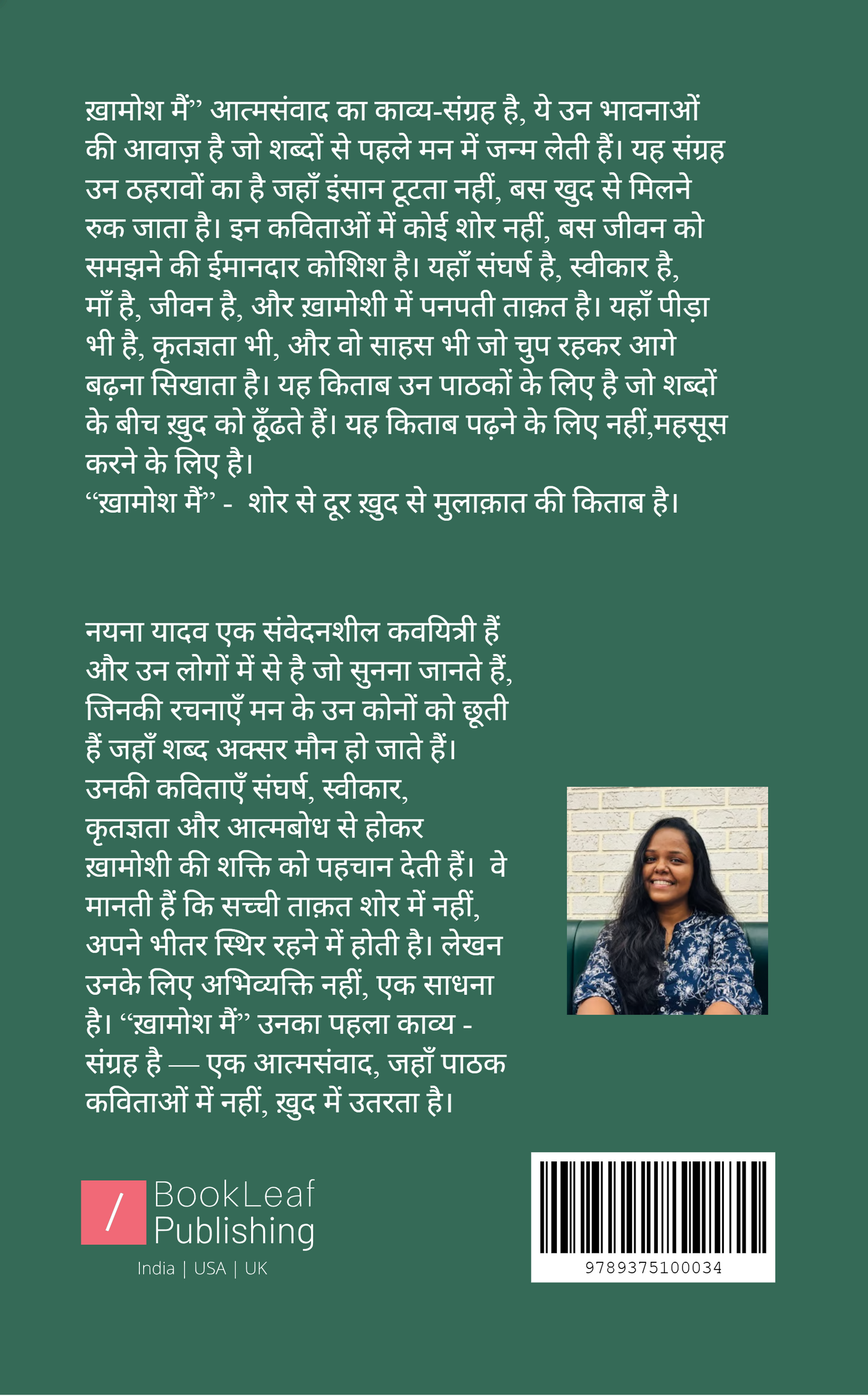 ख़ामोश मैं