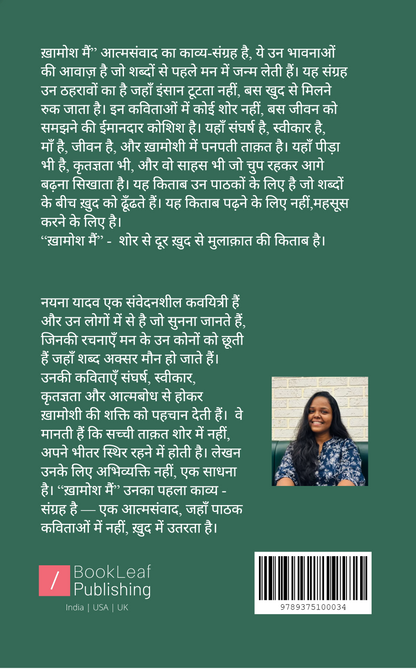 ख़ामोश मैं
