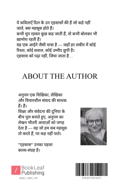 एहसास...