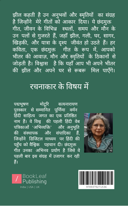 झील कहती है