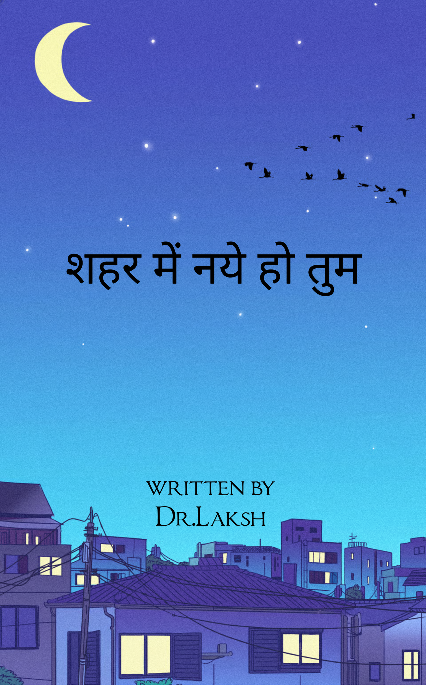 शहर में नये हो तुम